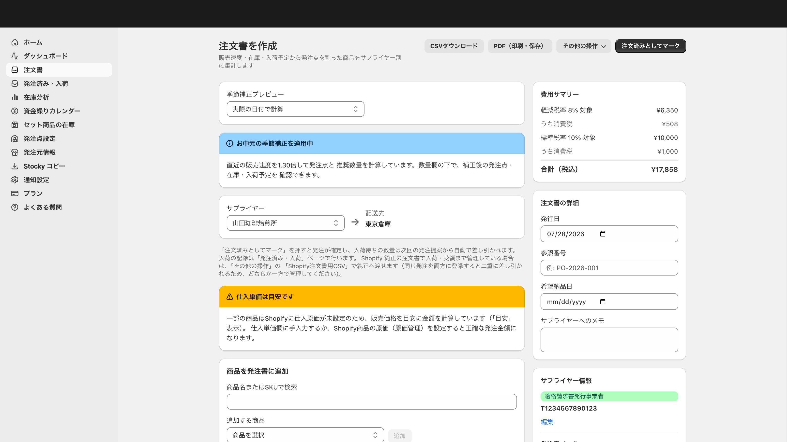 Purchase order editor in UreyukiBox