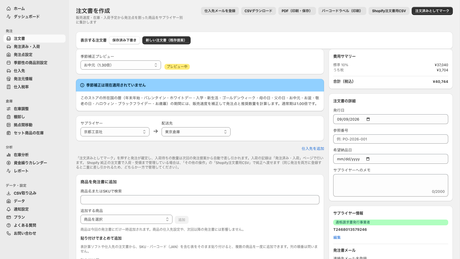 UreyukiBoxの注文書作成画面