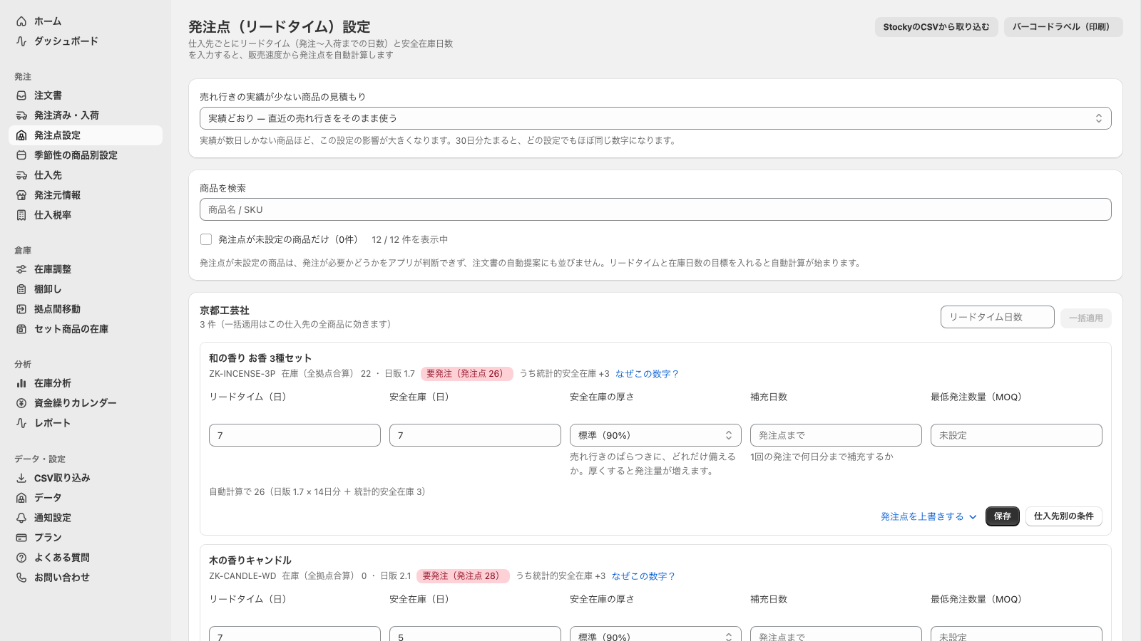 UreyukiBoxの発注点設定画面