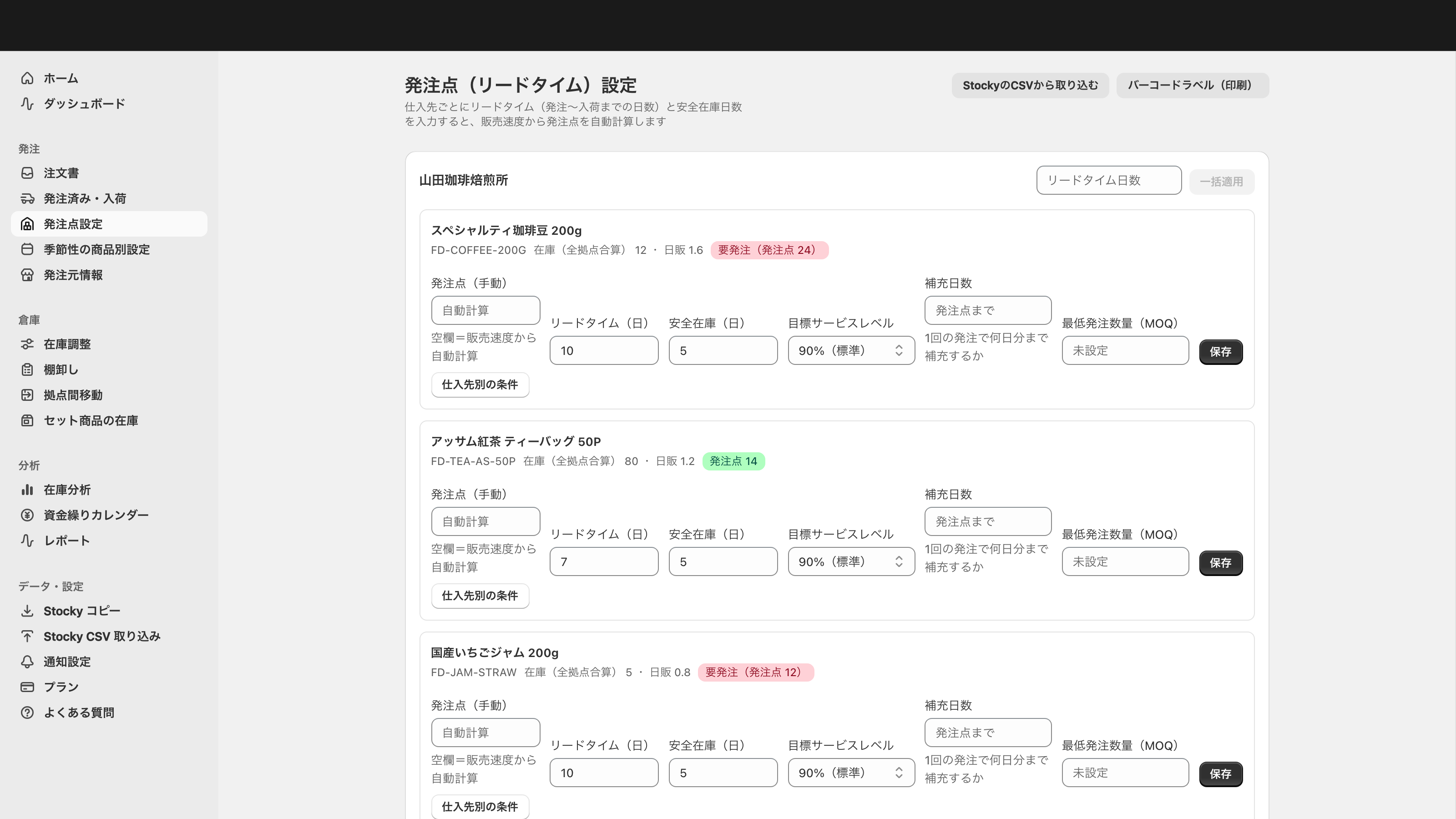 Reorder point settings in UreyukiBox